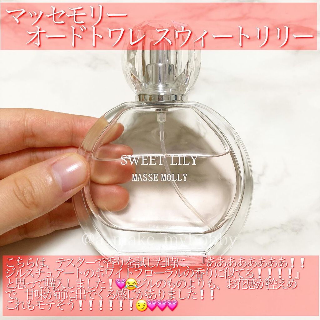 Masse Molly マッセモリーオードトワレ Masse Mollyを使った口コミ 似ているぞ By Aya 敏感肌 Lips Masse Molly マッセモリーオードトワレ Masse Mollyを使った口コミ 似ているぞ By Aya 敏感肌 Lips