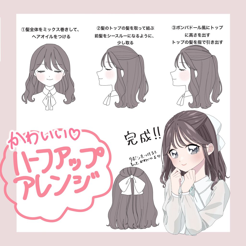 オイルトリートメント Exヘアオイル ルシードエルの口コミ 可愛い ハーフアップアレンジ ハーフアッ By 𝒜𝓂𝒶𝓃𝒶 Lips