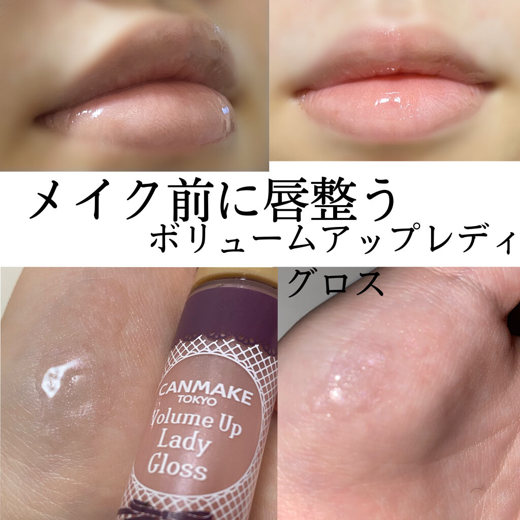 ボリュームアップレディグロス キャンメイクの人気色を比較 アンニョン ひかりです 今回はキャ By ひかり Lips