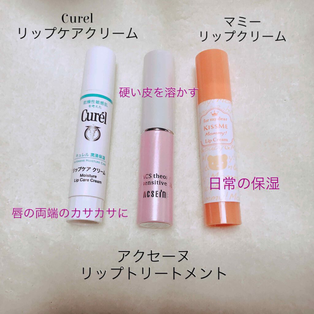 リップケア クリーム 医薬部外品 Curelを使った口コミ 唇の皮って固くなって剥けて赤くなって By りな 乾燥肌 30代前半 Lips