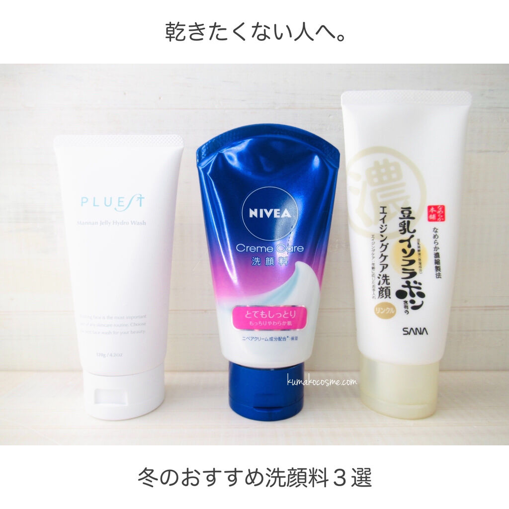 あなたはどっち派 ニベア Vs Pluest Vs なめらか本舗 洗顔料を徹底比較 乾きたくない人へ By くまざわ くまお Lips