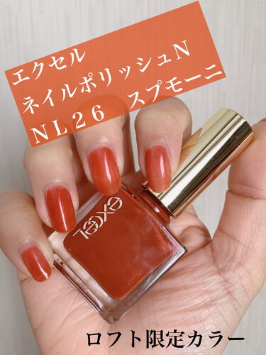 限定マニキュア ネイルポリッシュ N Excelの口コミ Excel ネイルポリッシュn Nl26ス By およよ 混合肌 30代前半 Lips