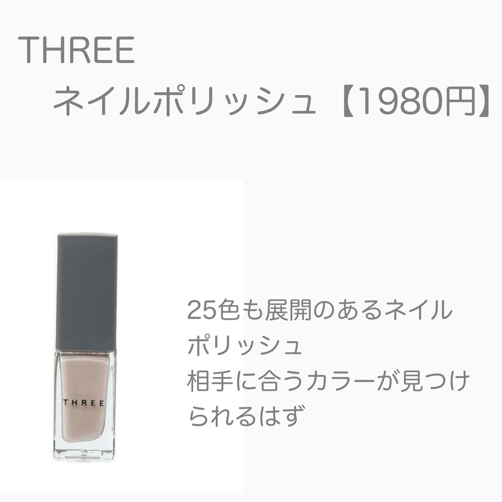ネイルポリッシュ Threeを使った口コミ 1000円台のプレゼントコスメ 第2弾 By あたし 混合肌 10代後半 Lips ネイルポリッシュ Threeを使った口コミ 1000円台のプレゼントコスメ 第2弾 By あたし 混合肌 10代後半 Lips