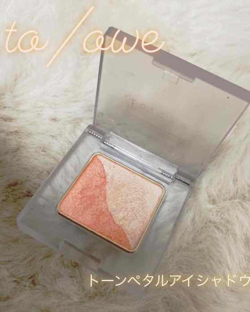 トーン ペタル アイシャドウ To Oneの口コミ トーンペタルアイシャドウ11コーラル磨りガ By ぴぴ 乾燥肌 Lips