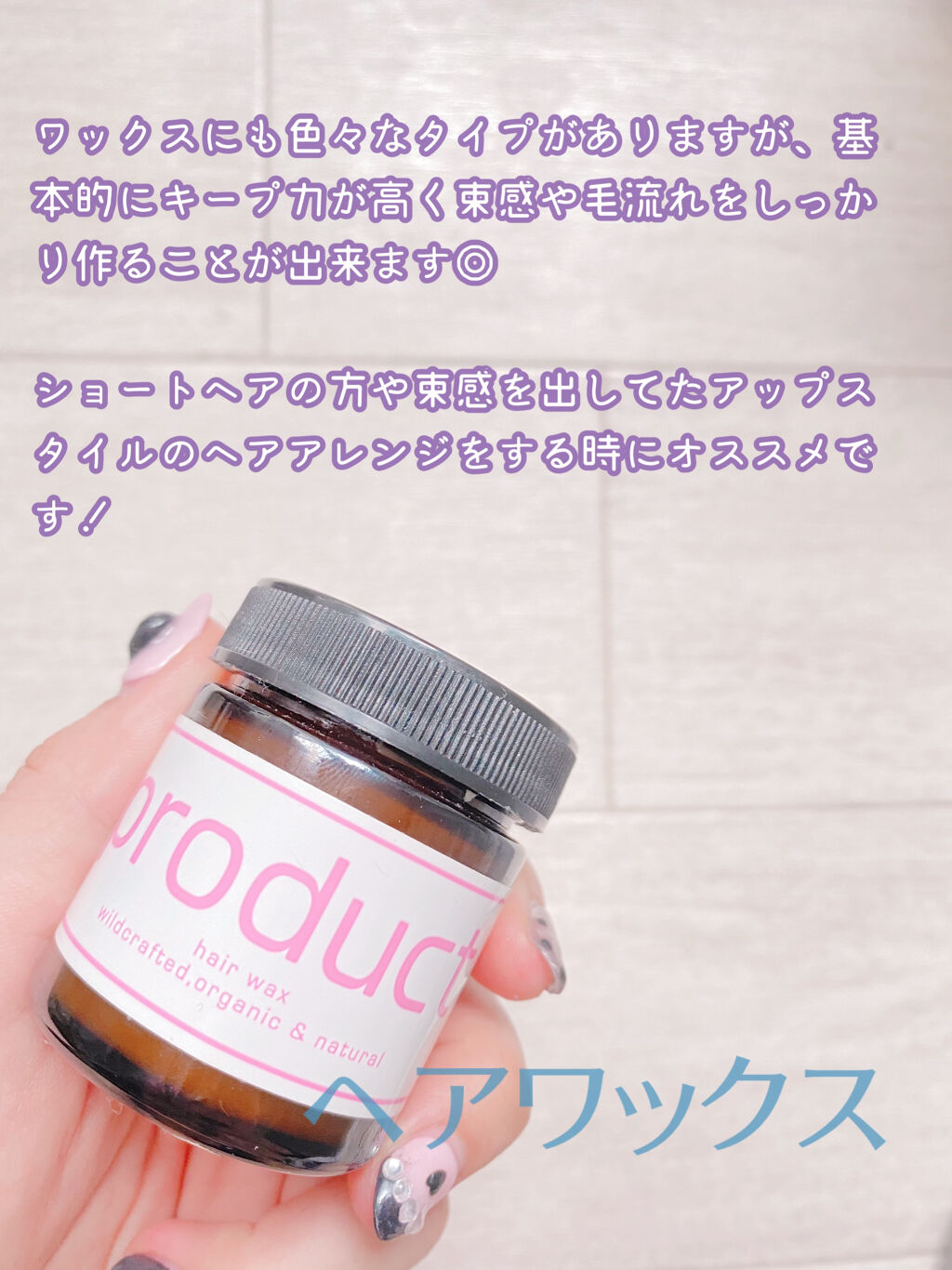 ダマスクローズ ヘアワックス ザ プロダクトを使った口コミ ヘアオイルorワックス ヘアアレン By Liii 代前半 Lips