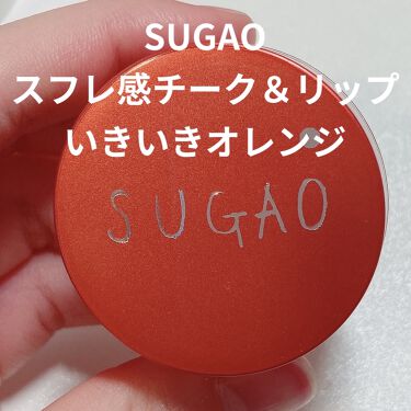 スフレ感チーク リップ Sugao の口コミ こんにちは こんばんは By 10代後半 Lips
