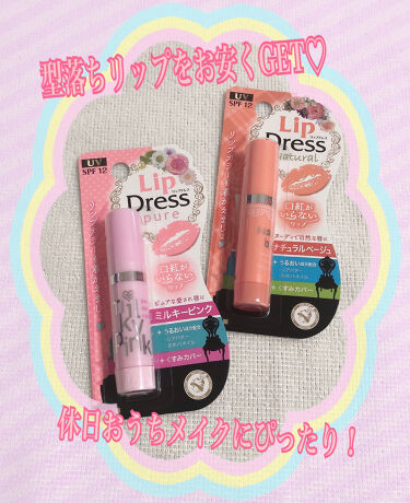 1000円以下 リップドレス メンタームのリアルな口コミ レビュー Lips