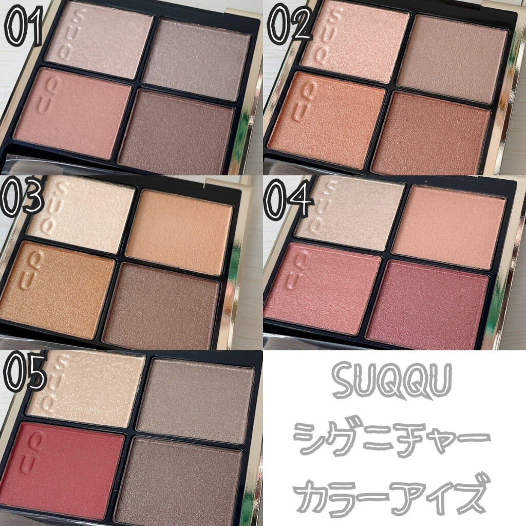 21年冬新作パウダーアイシャドウ シグニチャー カラー アイズ Suqquの使い方を徹底解説 ブルベにおすすめのパウダーアイシャドウ Suqqu新作アイシャ By たそ Lips