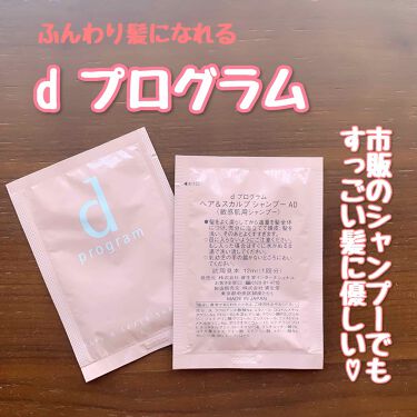 ヘア スカルプ シャンプー Ad D プログラムの口コミ 市販のシャンプーって洗浄力が高すぎて逆にダ By まるがお 脂性肌 代前半 Lips