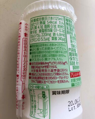 ジョア ヤクルトの口コミ いいもの見つけた ジョアに鉄分と葉酸入り By Asako Makeup Advisor 乾燥肌 Lips