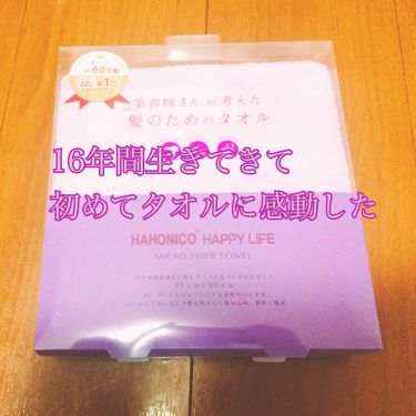 1000円以下 ハホニコ ヘアドライマイクロファイバータオル ハホニコハッピーライフのリアルな口コミ レビュー Lips