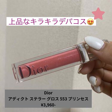 ディオール アディクト ステラー グロス 553 プリンセス Dior ディオール Lips