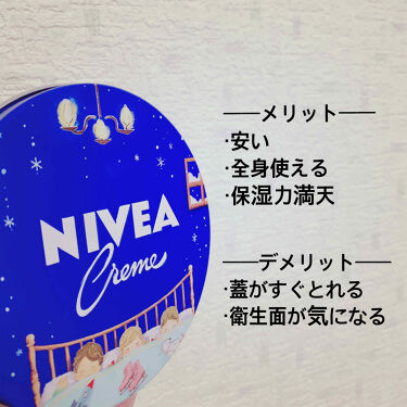 ニベアクリーム ニベアの辛口レビュー Niveaはチューブ派の私がパケに惹かれ By あまち 混合肌 代前半 Lips