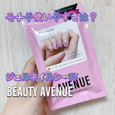 リアルジェルネイルシール Beauty Avenueの辛口レビュー モチや使いやすさは Beautyaven By Miso Lips