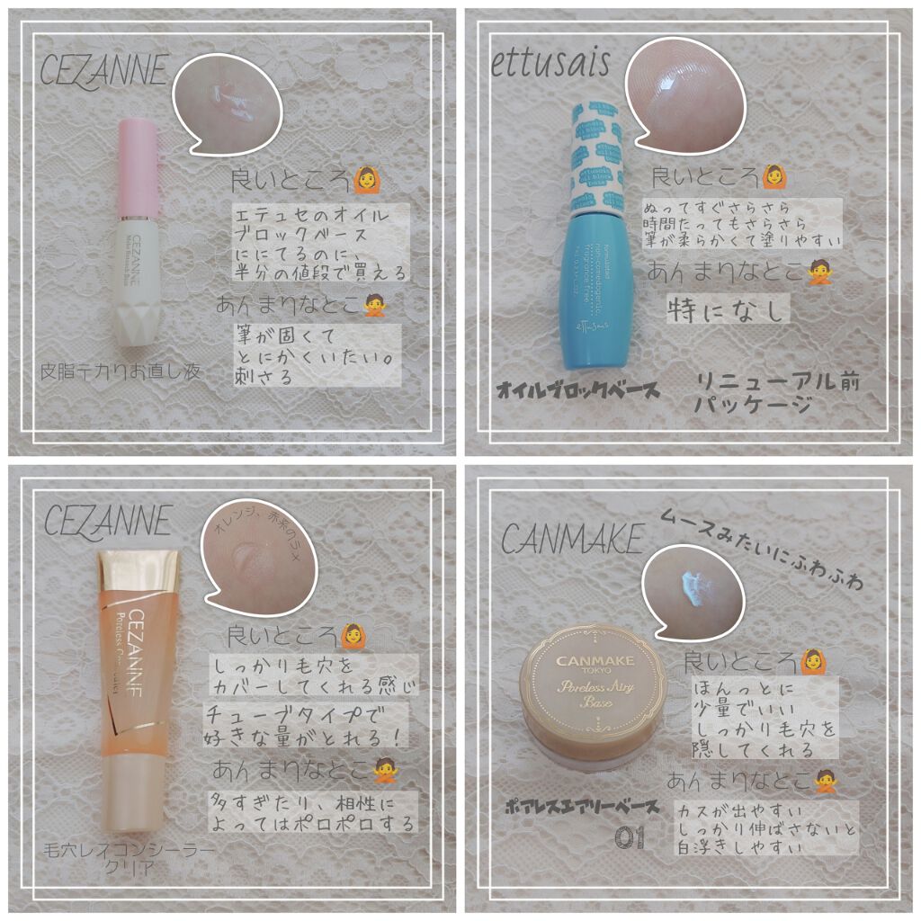 あなたはどっち派 Cezanne Vs キャンメイク 化粧下地を徹底比較 プチプラ皮脂テカり防 By ゆらりりり 脂性肌 10代後半 Lips