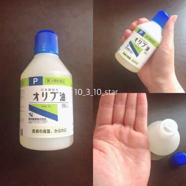 オリブ油 医薬品 日本薬局方のリアルな口コミ レビュー Lips