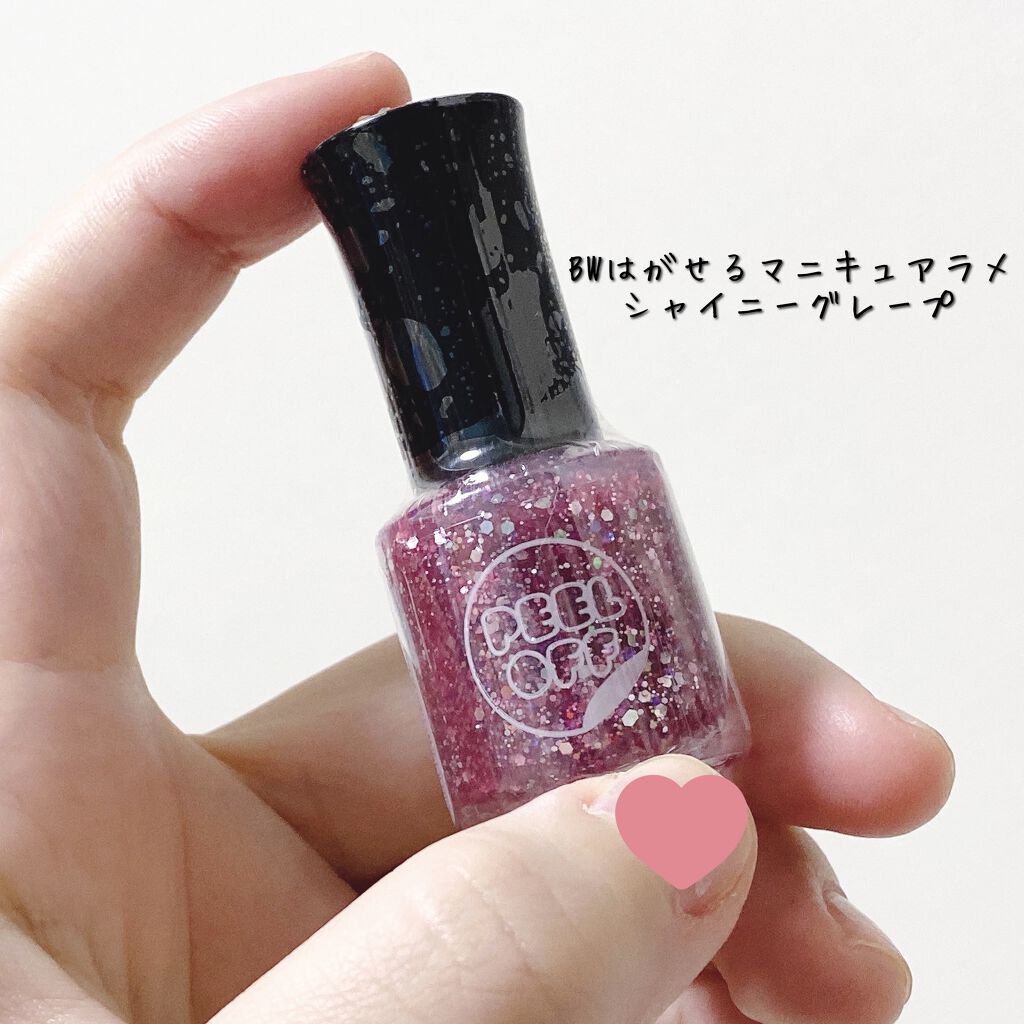 はがせるマニキュアラメ ビューティーワールドの口コミ はがせるマニキュア初めて使ってみた 使 By ぽむやむ 代前半 Lips