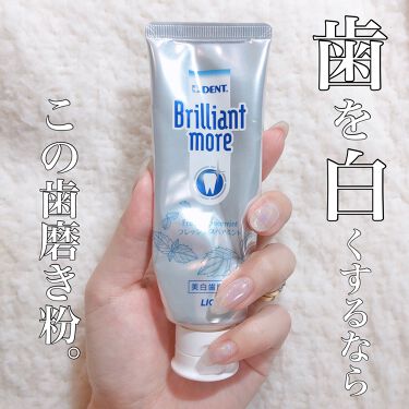 試してみた 歯科用 Brilliant More Dent のリアルな口コミ レビュー Lips