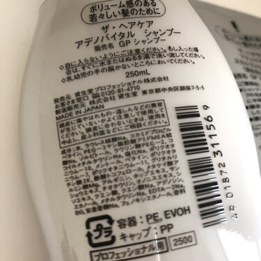 ザ ヘアケア アデノバイタル シャンプー 資生堂プロフェッショナルを使った口コミ 白髪抜け毛予防 資生堂プロフェッショナル By Chika Beauty Lips