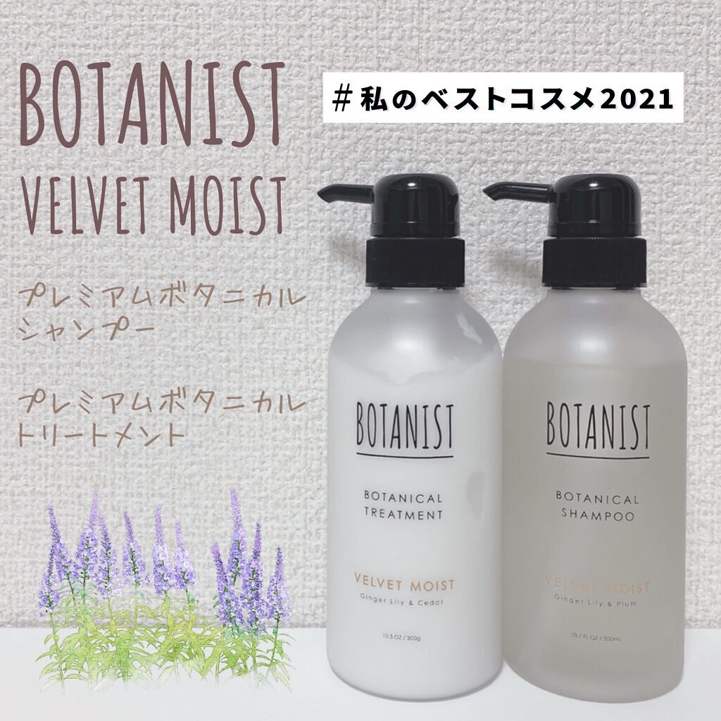 最安値 ベルベット トリートメント ボタニカルシャンプー プレミアム Botanist シャンプー