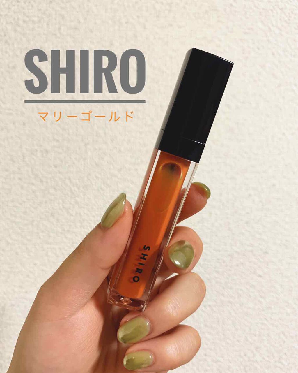 『SHIRO(シロ)』