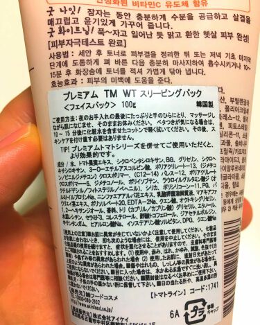 プレミアムトマト ミルキーフェイスパック Skinfoodの口コミ スキンフードプレミアムトマトホワイトニング By 石けんオフメイク ごまこ Lips