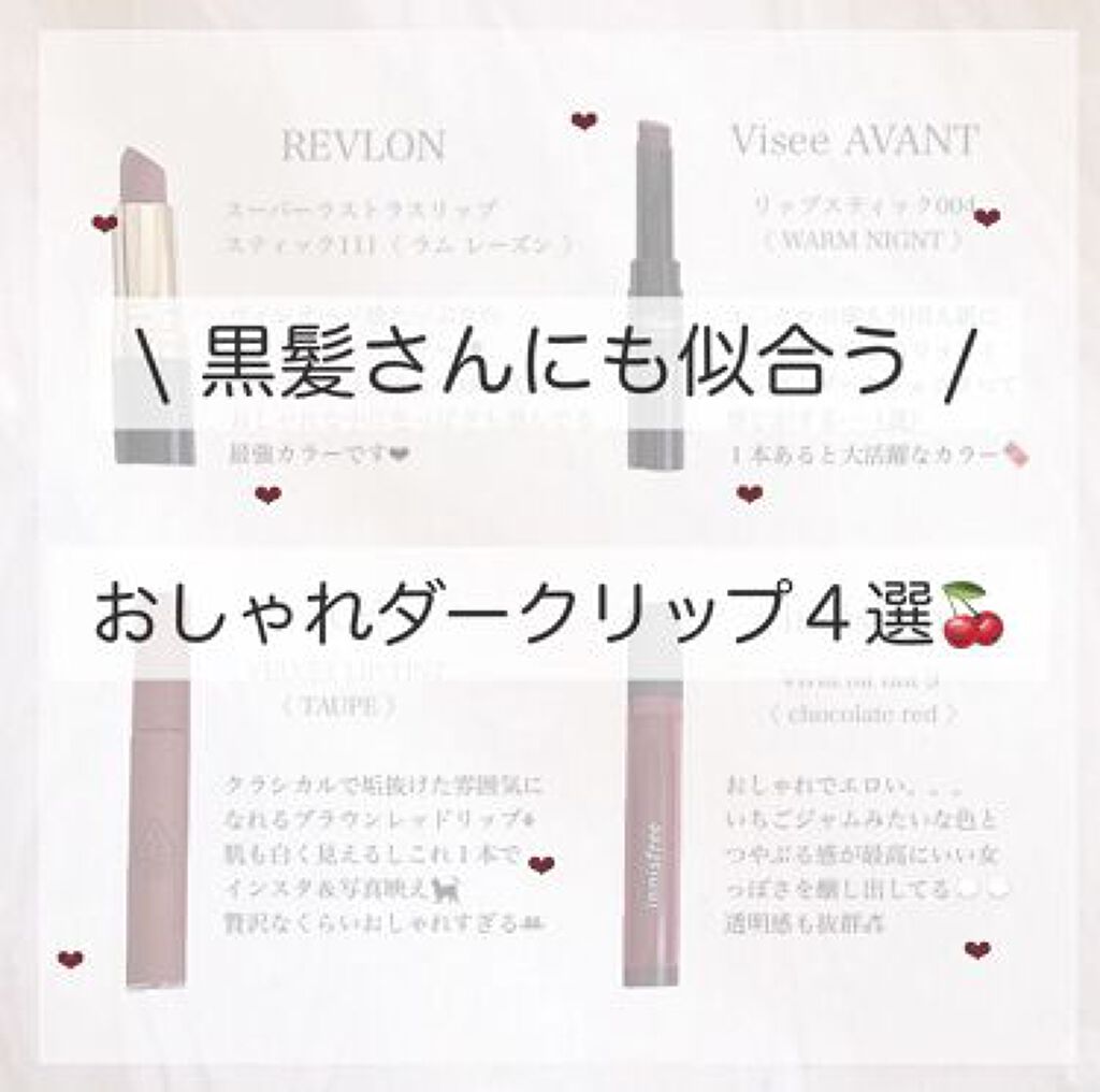 ビターガールが気分なの。ちょっぴり小悪魔な印象になれるダークリップたちのサムネイル