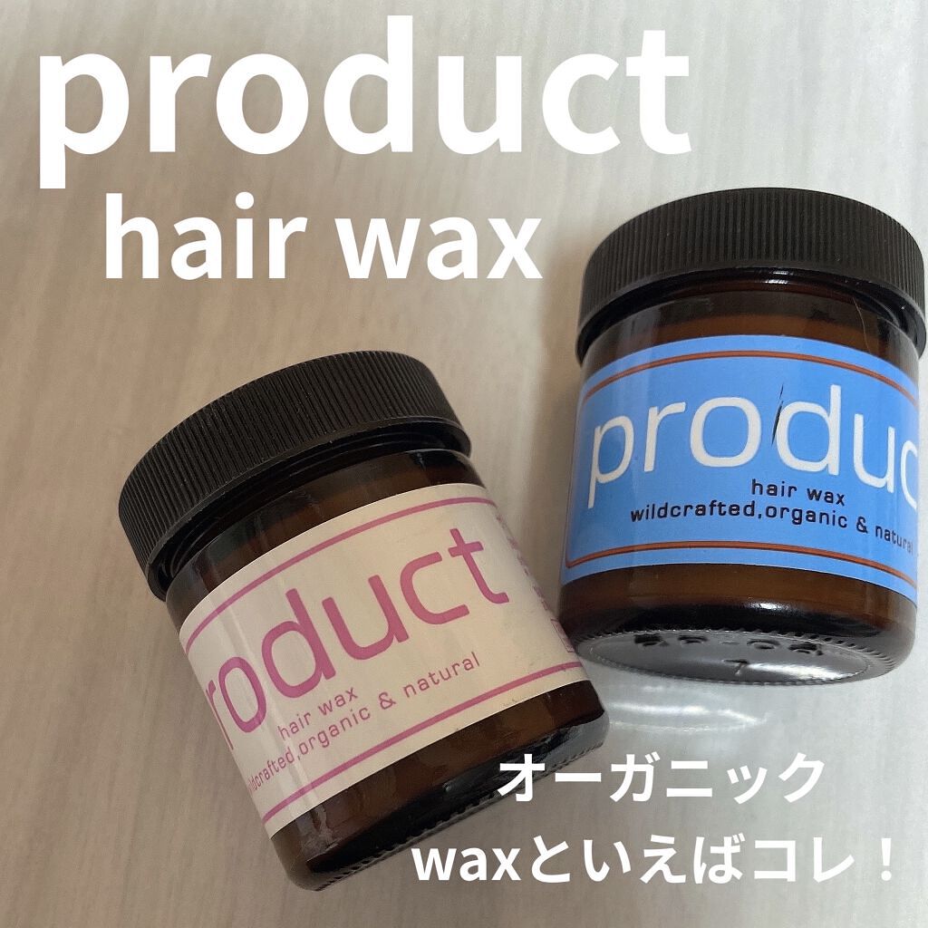 ヘアワックス ザ プロダクトを使った口コミ お気に入りのオーガニックワックス ザ プロ By のえる 混合肌 30代前半 Lips