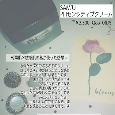 Ph クリーム サミュ