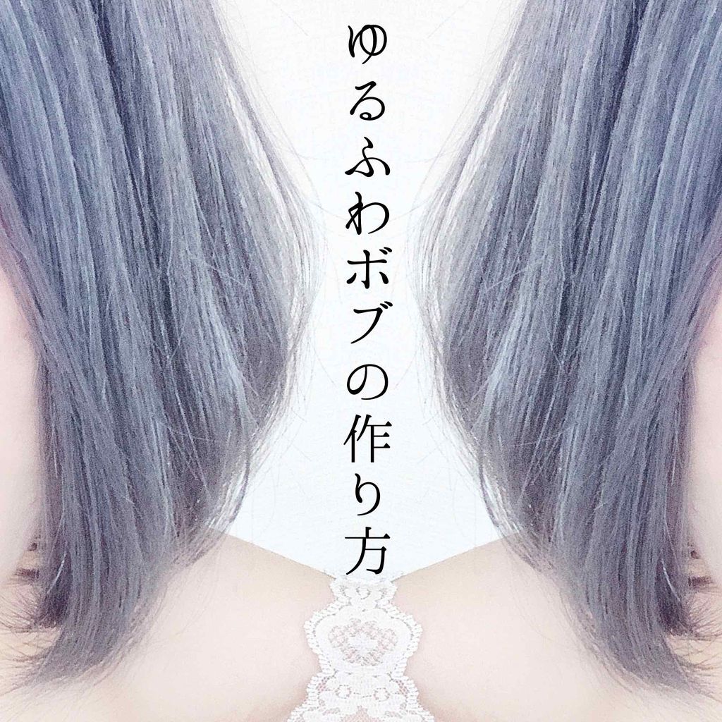 ヘアワックス ザ プロダクトを使った口コミ 普通のボブでも可愛いですが内巻きを何層か重 By 憂 Lips