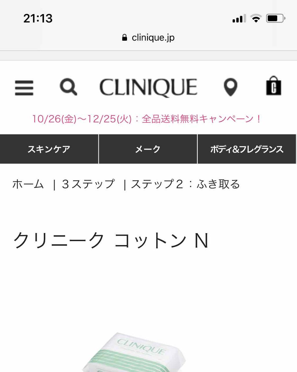 クラリファイング ローション 1 Cliniqueを使った口コミ 乾燥肌を劇的に変えた2点セット個人的に私が By なな 乾燥肌 10代後半 Lips