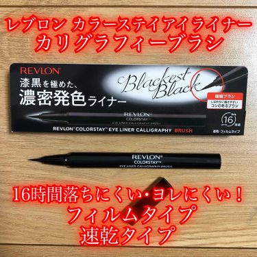 試してみた カラーステイ アイライナー カリグラフィー スリム シャープ Revlonのリアルな口コミ レビュー Lips