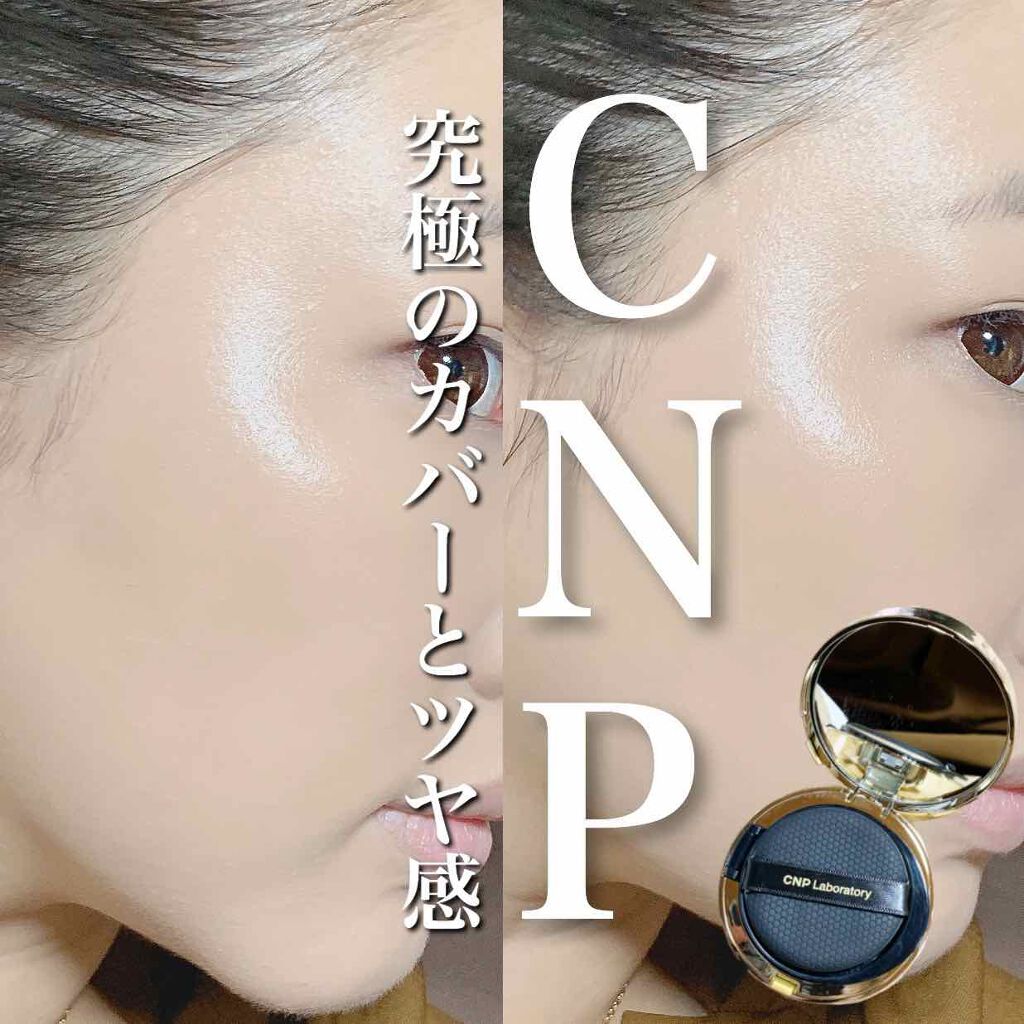 プロポリスアンプルインクッション Cnp Laboratoryの口コミ こんばんは Koyagiです 今回は韓国で By Koyagi 乾燥肌 代後半 Lips