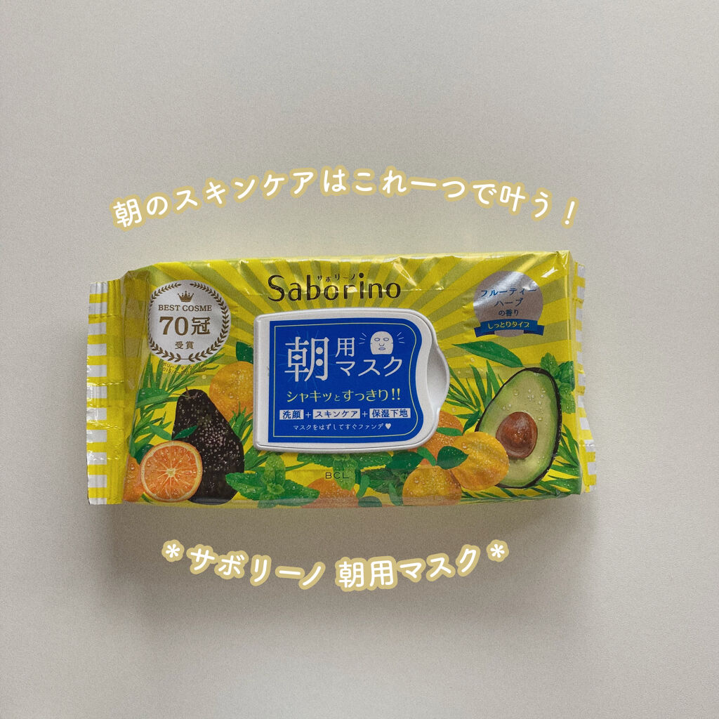 目ざまシート しっとりタイプ サボリーノの口コミ 敏感肌におすすめのシートマスク パック 今回紹介するのはサボリ By Koku 脂性肌 代前半 Lips