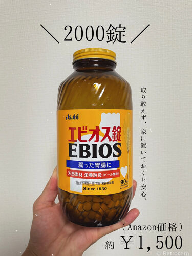 試してみた エビオス錠 エビオス錠のリアルな口コミ レビュー Lips