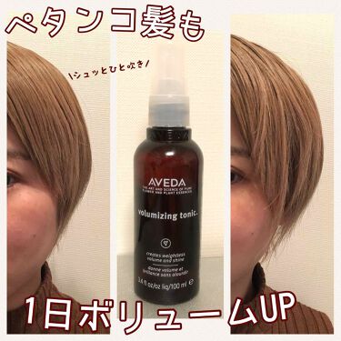 ボリューマイジング トニック Avedaの使い方を徹底解説 ペタンコ髪だけど スプレーやワックスで髪を By 72coo Natsuco 敏感肌 Lips