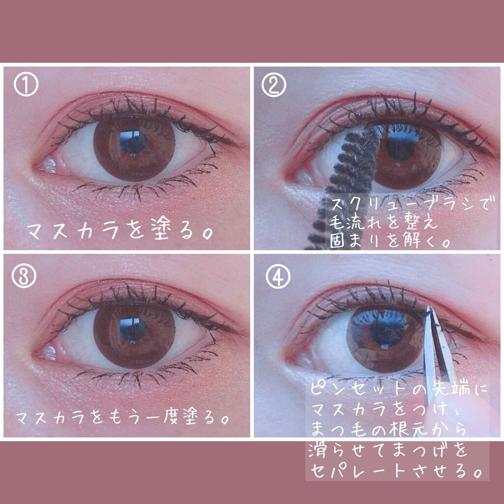 04|マスカラをのせたあと、ピンセットで調整