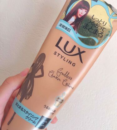 美容液スタイリング まとまるスタイリング クリーム Luxのリアルな