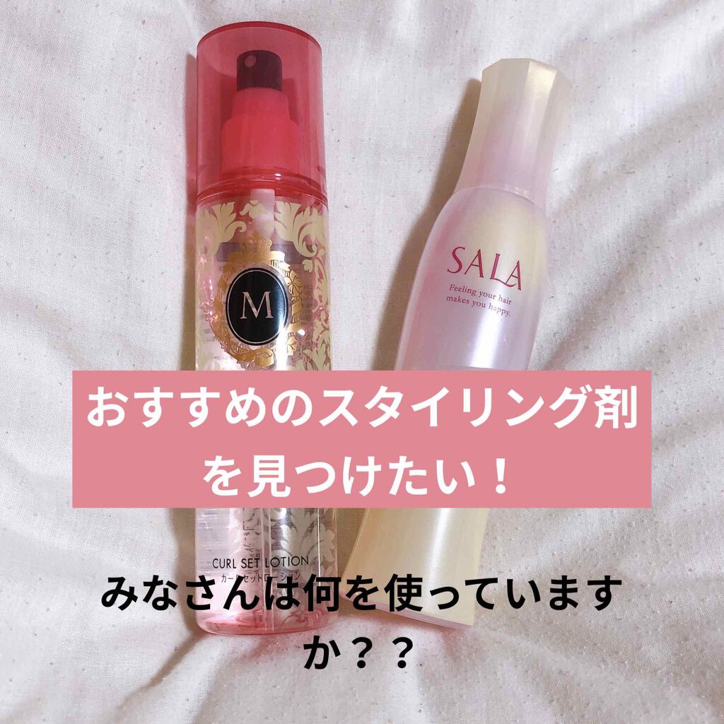 あなたはどっち派 Sala Vs Macherie Vs リーゼ ヘアスプレー ヘアミストを徹底比較 今回はスタイリング剤の By Maa 普通肌 10代後半 Lips