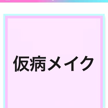 リシェ リップ チーク クリーム Viseeの口コミ 誰でも 学校休みたいときってありますよね By 生田絵梨花love Lips