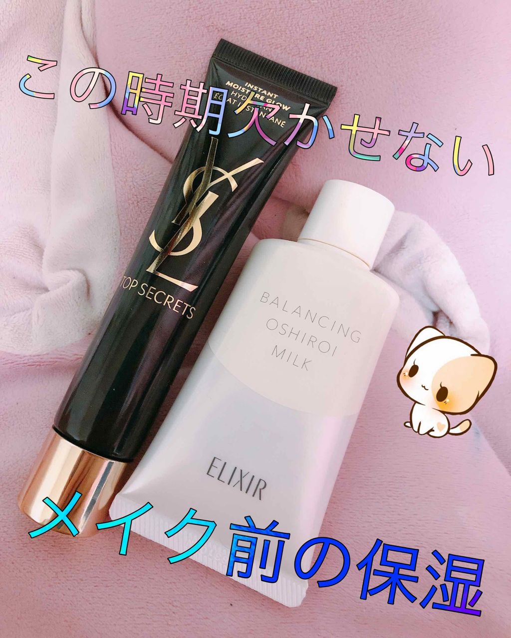 トップ シークレット モイスチャーエクラ Yves Saint Laurent Beauteを使った口コミ メイク前の乳液で保湿 イヴサンロー By ヲウ 混合肌 代前半 Lips