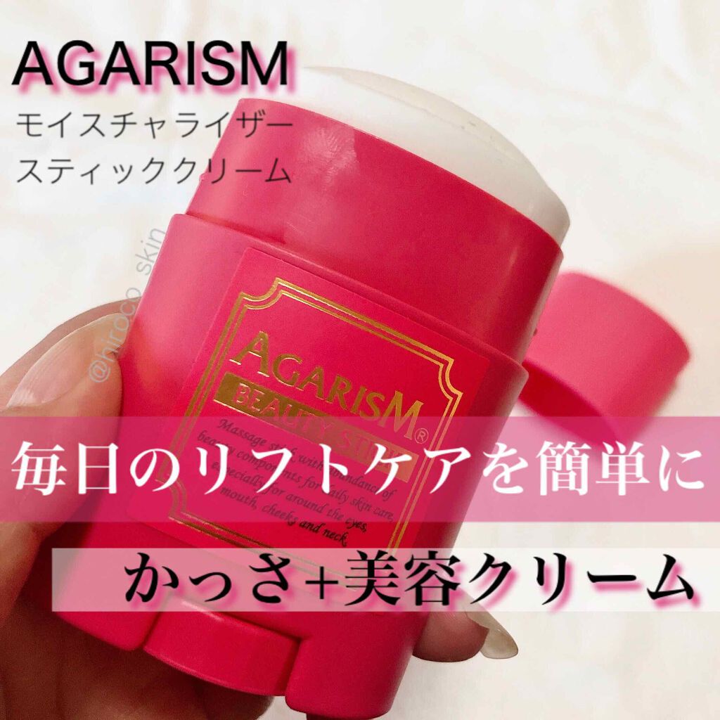 モイスチャライザー Agarism Agarismの使い方を徹底解説 乾燥肌におすすめの美容液 毎日のリフトケアを簡単 By Piroko 乾燥肌 30代後半 Lips