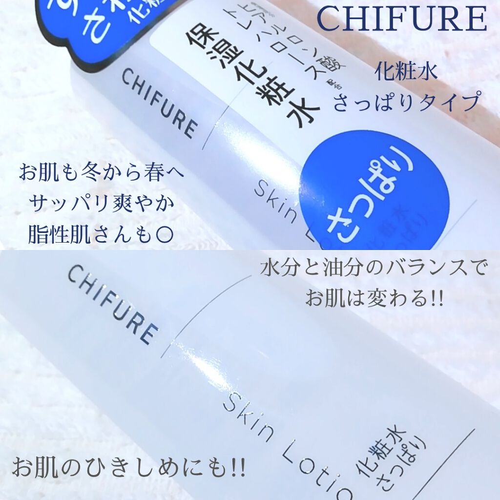 化粧水 さっぱりタイプ ちふれの使い方を徹底解説 ちふれ化粧水さっぱりタイプ180ml500 By ゆき姉 週末多忙 敏感肌 Lips