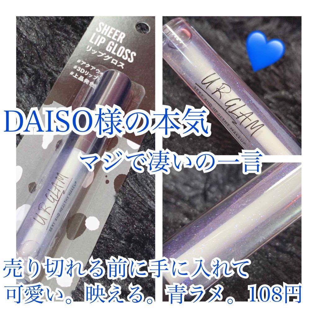 Ur Glam Sheer Lip Gloss リップグロス Daisoの人気色を比較 超優秀 100均で買えるおすすめリップグロス おはようございます 昨 By なつみかん 混合肌 代後半 Lips