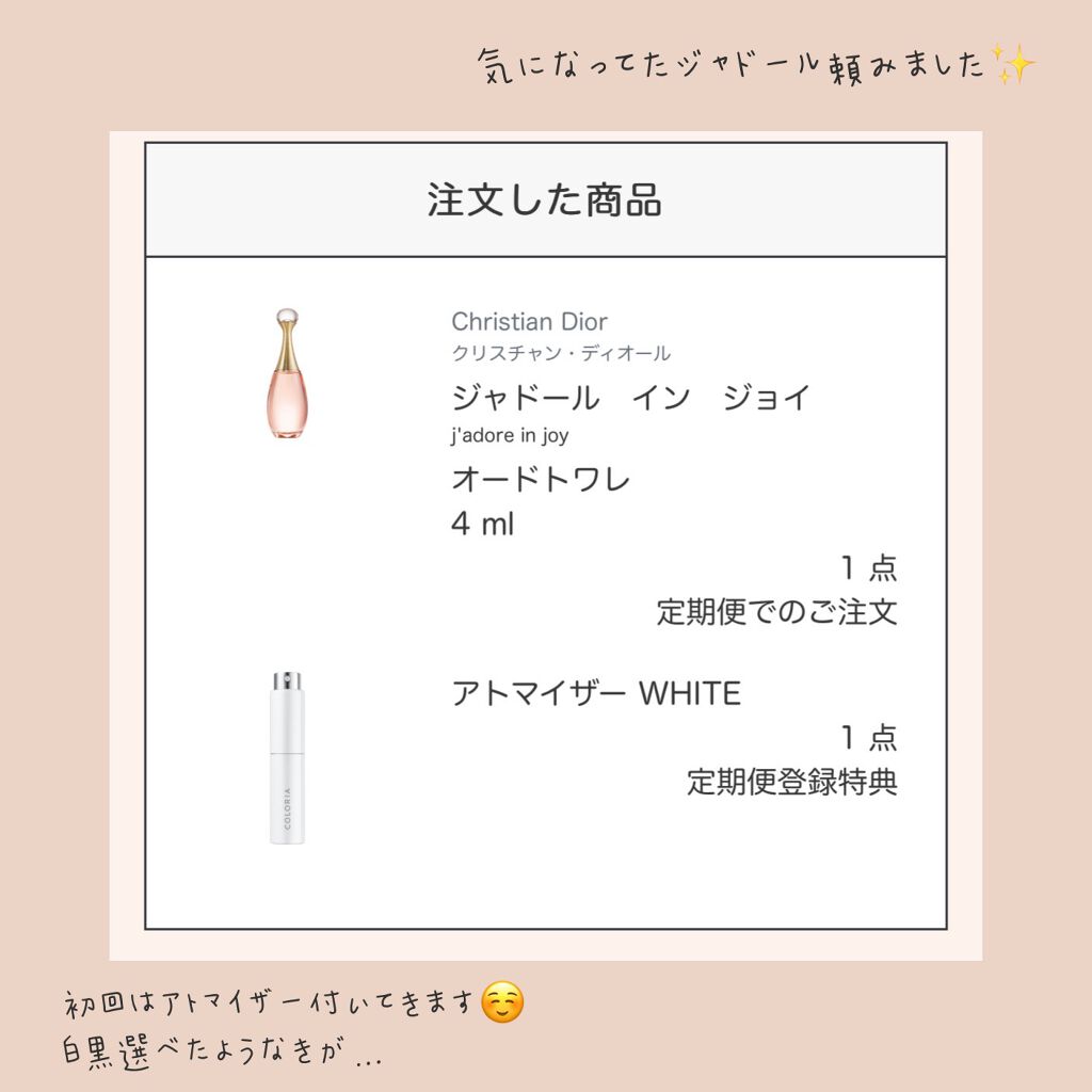 ジャドール イン ジョイ Diorの口コミ 香りの定期便 Coloria 私の流行りの By るこ 混合肌 代前半 Lips