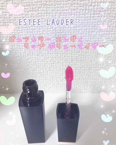 ピュア カラー エンヴィ リップ ボリューマイザー N Estee Lauderのリアルな口コミ レビュー Lips