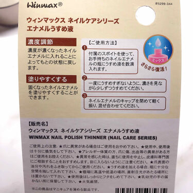 ネイルケアシリーズエナメル薄め液 Daisoの口コミ 超優秀 100均で買えるおすすめネイル用品 どろっとしたネイルが復 By Usa Usa 乾燥肌 代前半 Lips