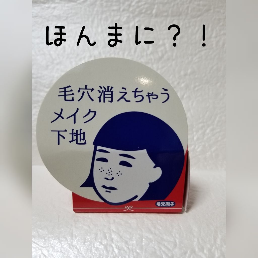 毛穴かくれんぼ下地 毛穴撫子の口コミ 毛穴撫子毛穴かくれんぼ下地 1750円気に By Fabulous Gloss K 混合肌 Lips