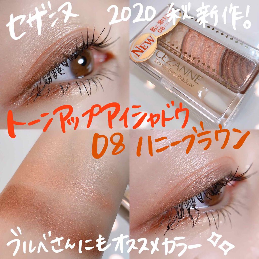 2020年秋天發售的商品「CEZANNE提色眼影」色號08 honey brown。