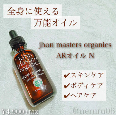 Arオイル アルガン John Masters Organicsのリアルな口コミ レビュー Lips
